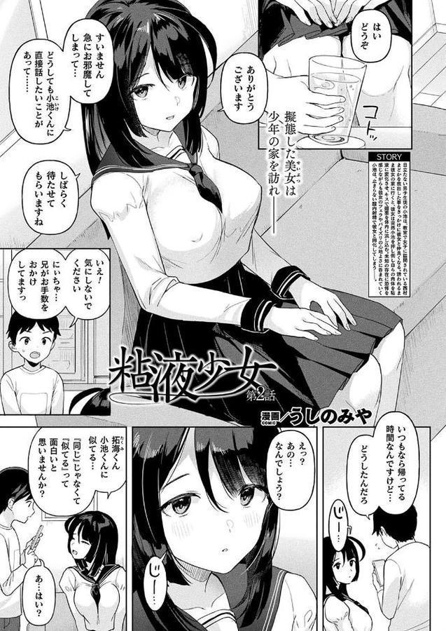 粘液少女 第2話【単話】 無料エロ漫画（同人誌）サンプル画像001
