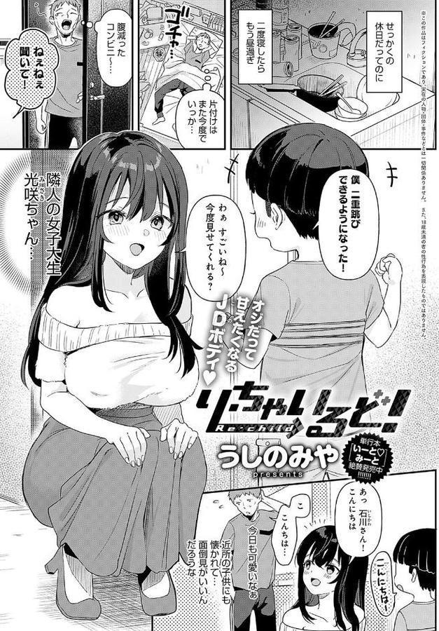 り・ちゃいるど！ 無料エロ漫画（同人誌）サンプル画像001