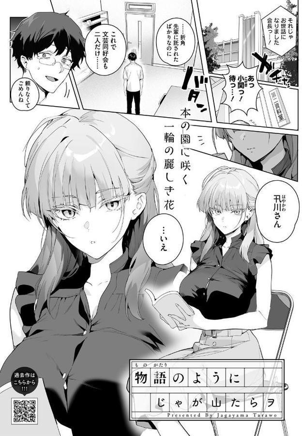 物語のように【じゃが山たらヲ】 無料エロ漫画（同人誌）サンプル画像001