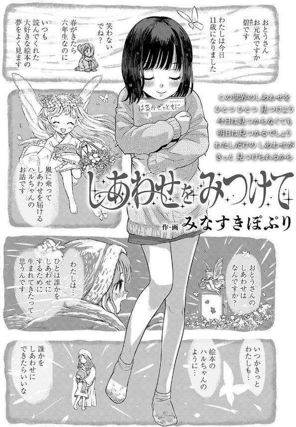 しあわせをみつけて【みなすきぽぷり】 無料エロ漫画（同人誌）サンプル画像001