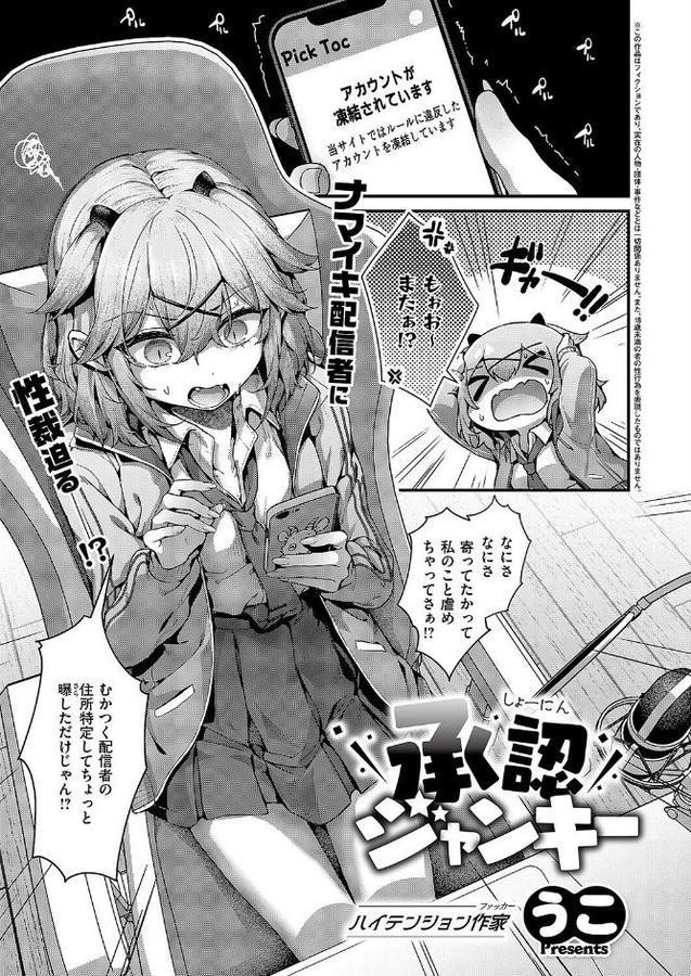 承認ジャンキー 無料エロ漫画（同人誌）サンプル画像001