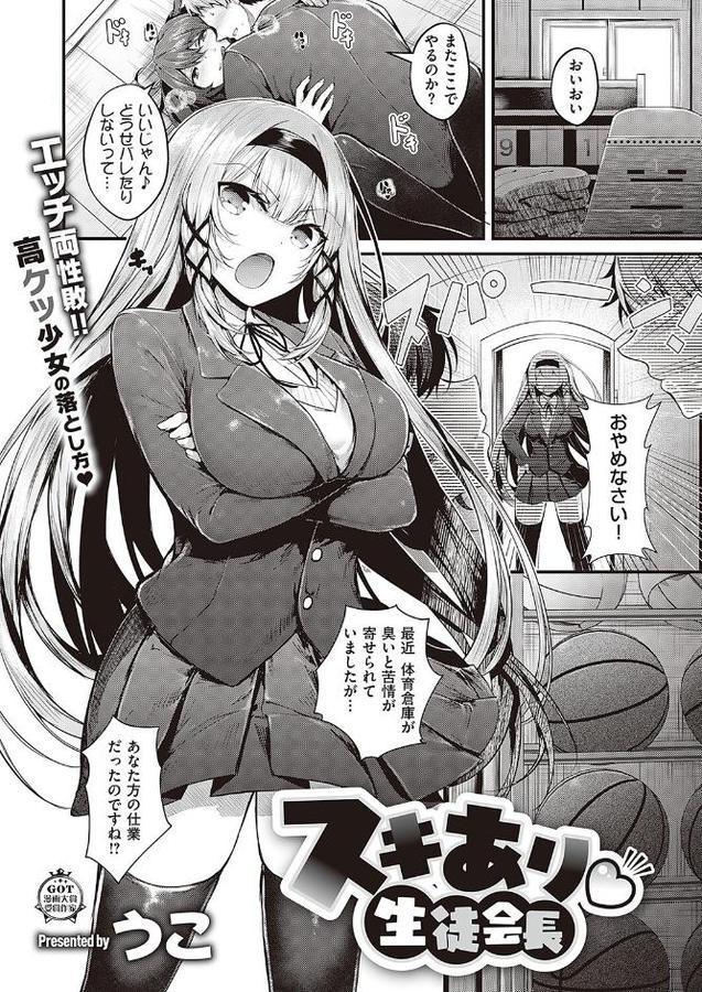 スキあり 生徒会長 無料エロ漫画（同人誌）サンプル画像001