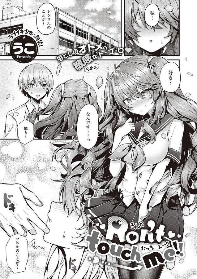 Ron’t touch me！！ 無料エロ漫画（同人誌）サンプル画像001