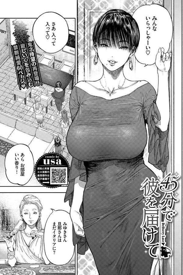45分で彼を届けて【usa コミックバベル編集部】 エロ画像 001