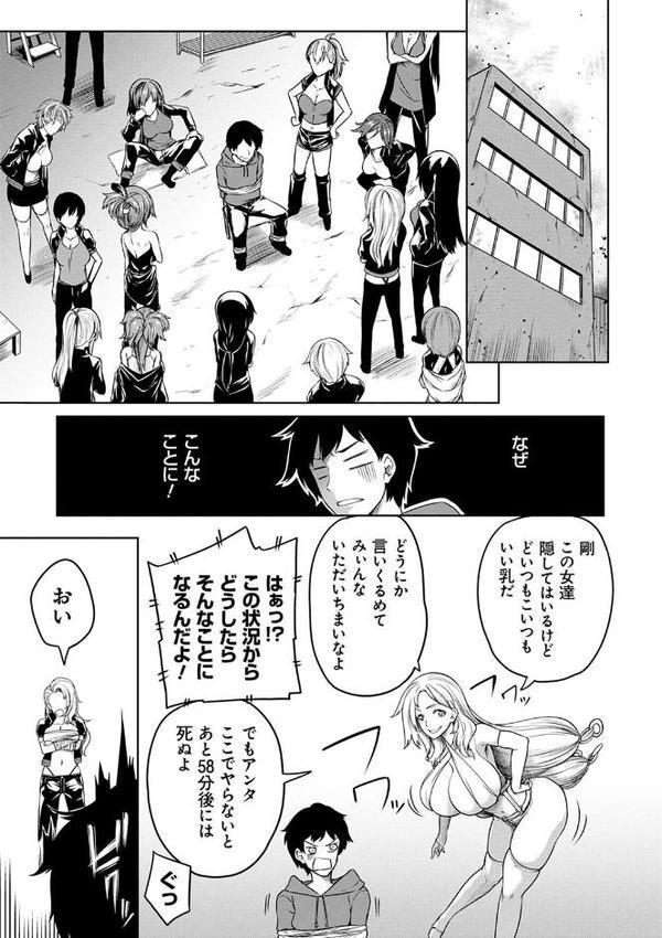 巨乳81人をしあわせにしないと即死亡【もみやま】 無料エロ漫画（同人誌）サンプル画像018
