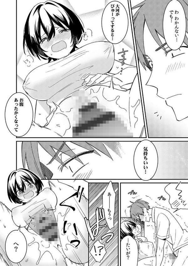 「アソコのきゅんきゅんが止まらないのぉ…！」バレたらアウト！？ 男装巨乳♀と痴●満員電車【FANZA限定特典付き】【てっこ】 エロ画像 018