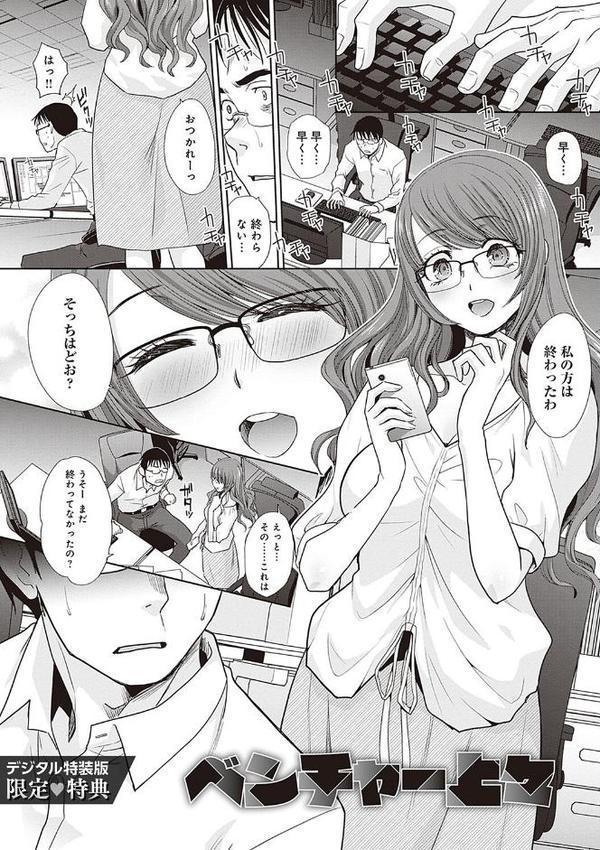 月夜野課長はギャルをやめられない 【デジタル特装版】【板場広し】 エロ画像 019