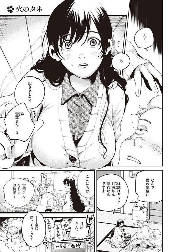 秘する蜜 【デジタル特装版】【大箕すず】 エロ画像 019