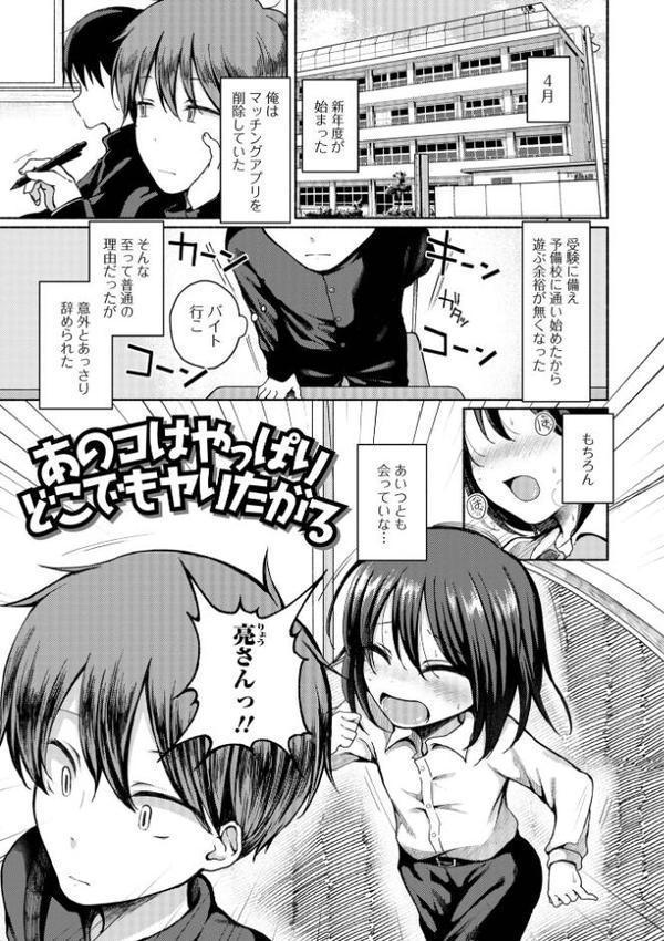どこでも男の娘 【デジタル特装版】【ななもと】 エロ画像 019