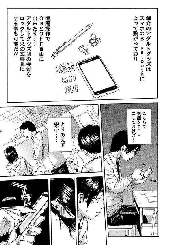疼くカラダ、開発は玩具で【1話試し読み付き】【千要よゆち MUJIN編集部】 エロ画像 018