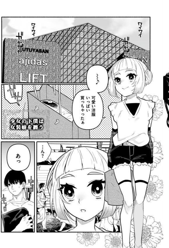 絡愛-マゾ人生完全敗北宣言-【通常版】【二等辺 COMIC快艶編集部】 エロ画像 019