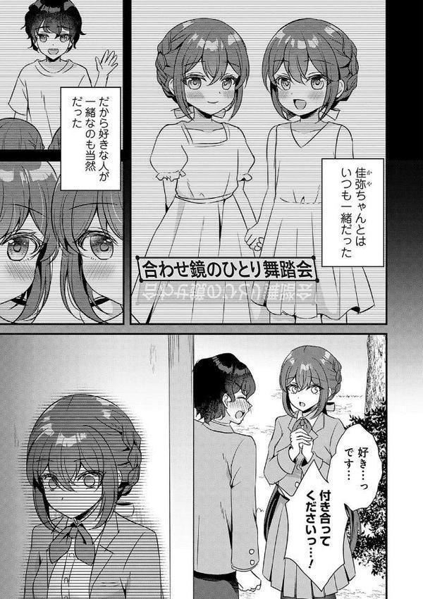 傍姦 ーきみが抱かれてるところなんて見たくないー【gamuteにゃ子】 エロ画像 019