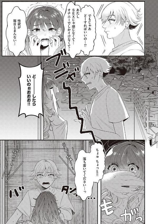 たぶん、愛。 【デジタル特装版】【鬱ノ宮うかつ】 エロ画像 019