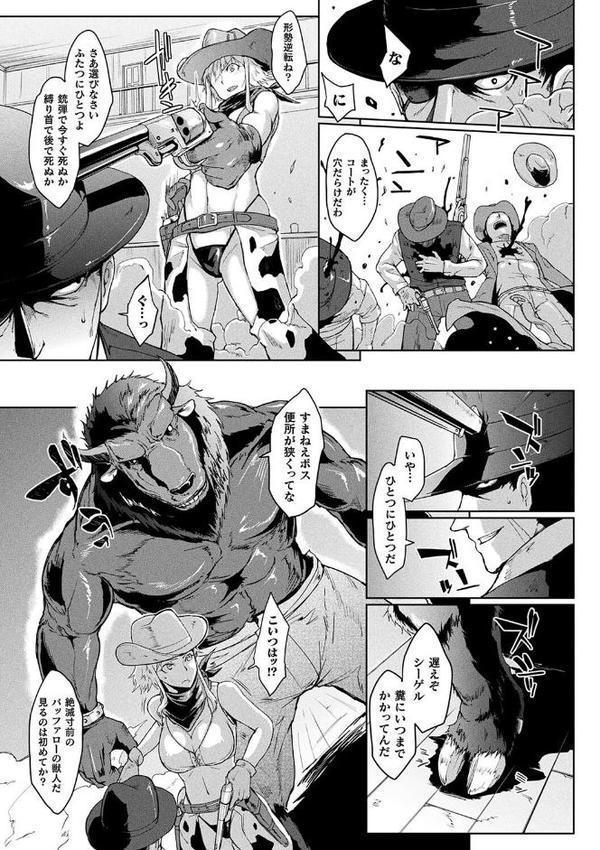 コミックアンリアル ザ・ベスト 壁尻コレクション【太平さんせっと 種梨みや 煌野一人 しょむ ソメジマ 田中竕 ミナトヨ はねつ】 エロ画像 017