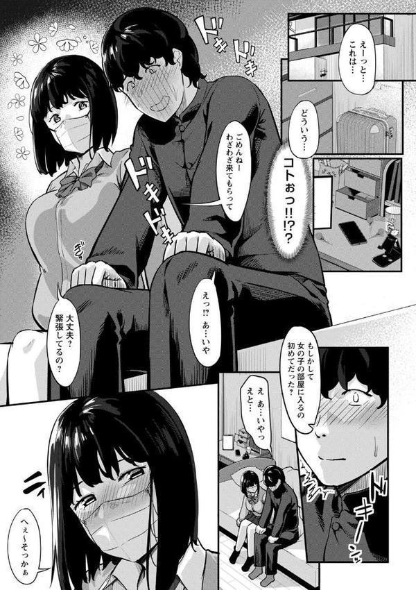 制服の内側 【FANZA限定】【デジタル特装版】【く〜ねる】 エロ画像 019