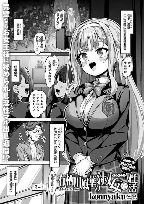 COMIC失楽天 2025年08月号【さじぺん 変熊 konnyaku ereere を図さとる かわさき きつぎ】 無料エロ漫画（同人誌）サンプル画像019