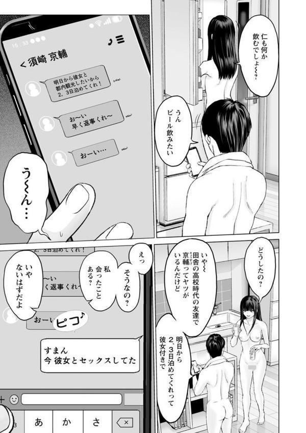 1DKネトラレ【石紙一】 エロ画像 019
