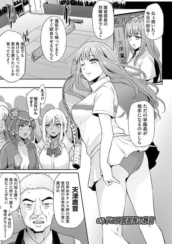 おりんぴあ！〜ヤリまくり学園再生計画〜【雪國おまる】 無料エロ漫画（同人誌）サンプル画像019