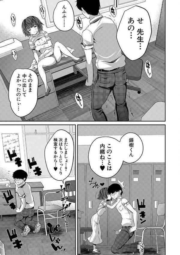 少女世界【創田ぐみ MUJIN編集部】 無料エロ漫画（同人誌）サンプル画像019