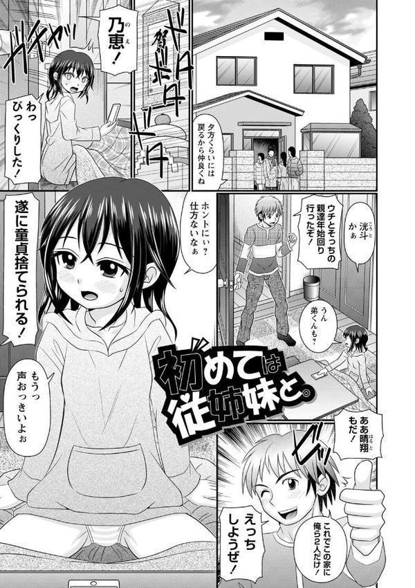ちっぱい牝ッ娘はつじょー期【通常版】