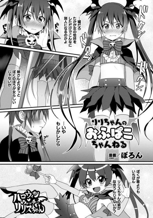 二次元コミックマガジン 男の娘を尻穴快楽でメス堕ち陵●！【おば田やよい 七松建司 ぽろん ダイナマイトmoca】 無料エロ漫画（同人誌）サンプル画像019