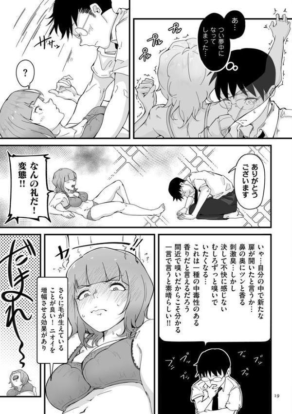 剛毛カノジョ【電子特装版】【ワキミウンテン】 無料エロ漫画（同人誌）サンプル画像018