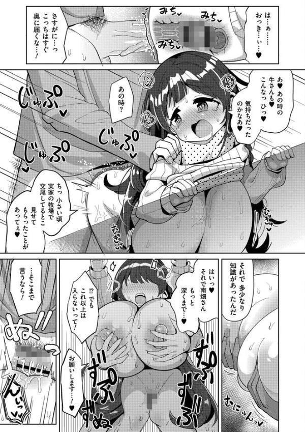 搾りたてミルキーウェイ【単行本版】【ひろびー COMIC快艶編集部】 無料エロ漫画（同人誌）サンプル画像019