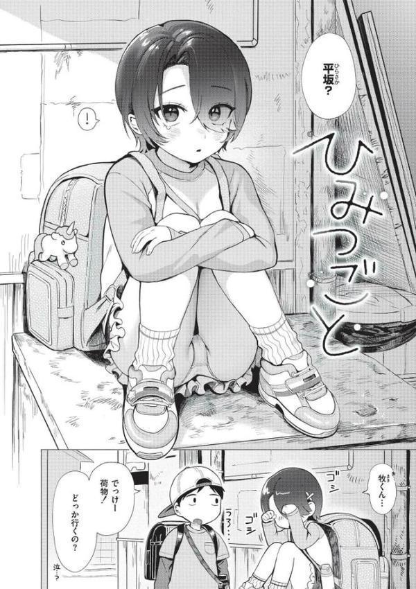 おませなエモーション 無料エロ漫画（同人誌）サンプル画像019