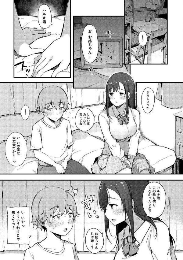はめろぐ トロ顔★5 喘ぎ声★5通常版【桜湯ハル】 エロ画像 018