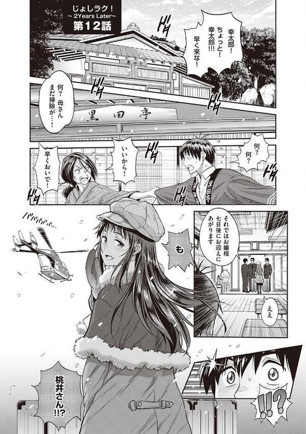 じょしラク！ 2 Years Later 3・4【デジタル合本版】【DISTANCE】 無料エロ漫画（同人誌）サンプル画像019