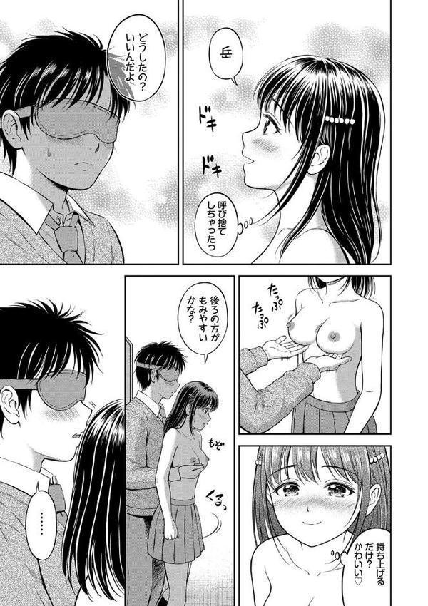 ぎゅってして【デジタル特装版】【花札さくらの コミックバベル編集部】 エロ画像 018