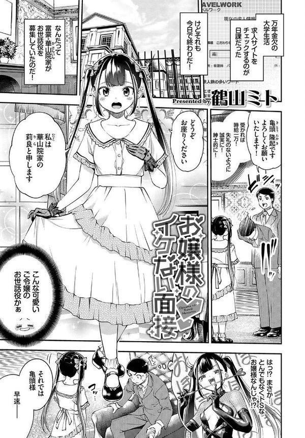 COMIC BAVEL SPECIAL COLLECTION（コミックバベル スペシャルコレクション）VOL41【きょくちょ usa 東山エイト でらうえあ 鶴山ミト コミックバベル編集部】 エロ画像 019