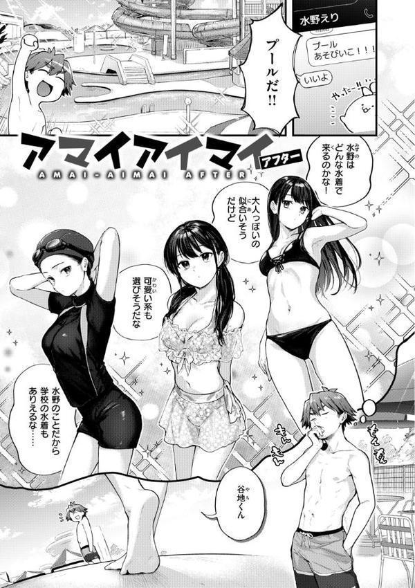アマイアイマイー完全版ー【ごさいじ】 無料エロ漫画（同人誌）サンプル画像019
