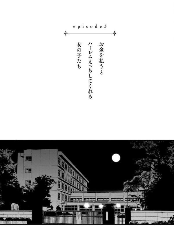 ＃有料少女【完全版】〜お金を払うと〇〇してくれる女の子〜【どじろー】 エロ画像 019