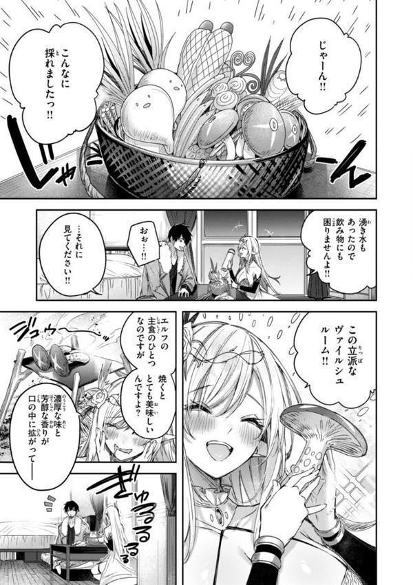 独身ハンターの出逢いはエルフの森で【単行本版】【kakao】 エロ画像 019