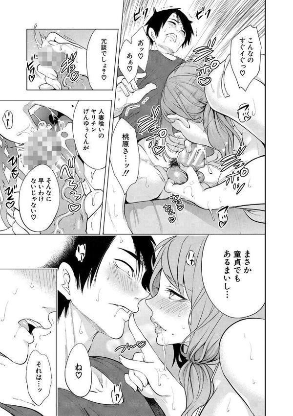 童貞をわからせる人妻【宮原歩 MUJIN編集部】 エロ画像 019