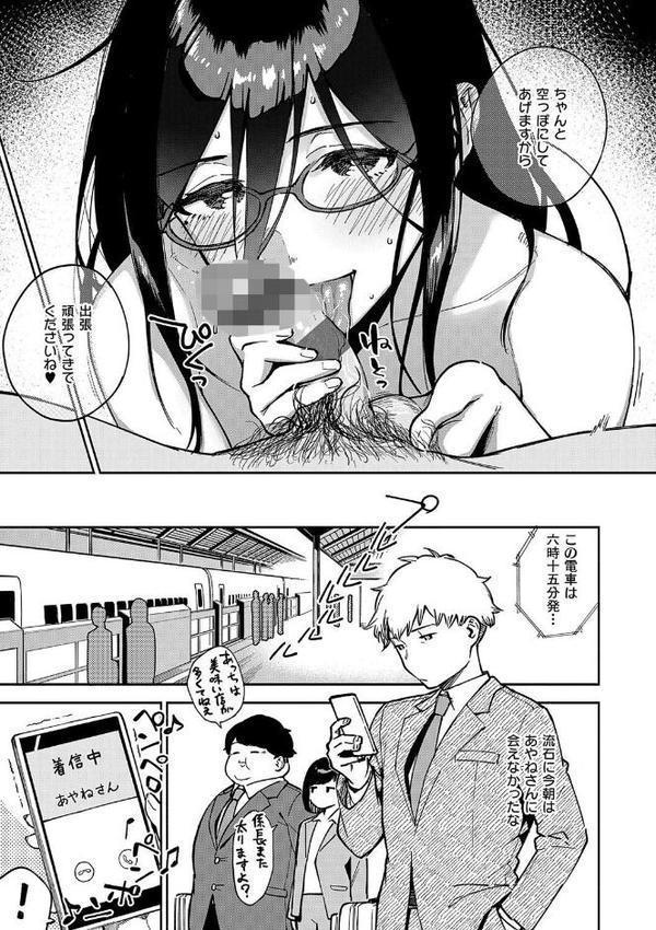 となりのあやねさん【ヘリを】 エロ画像 019