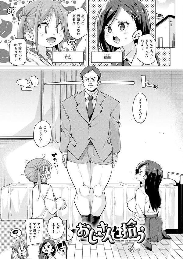 こつこつパコ活【デジタル特装版】【丸居まる】 エロ画像 019