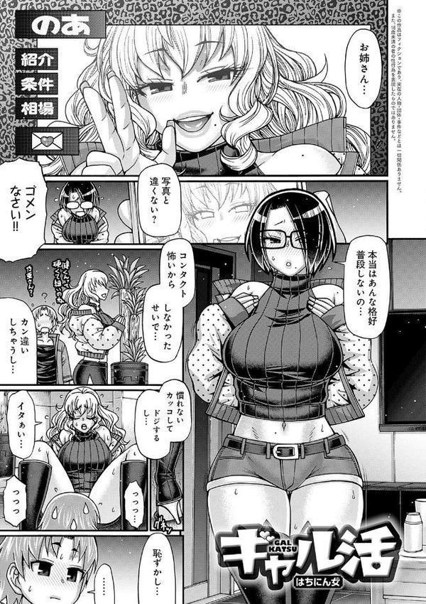 ギャル活【チバトシロウ】 エロ画像 019