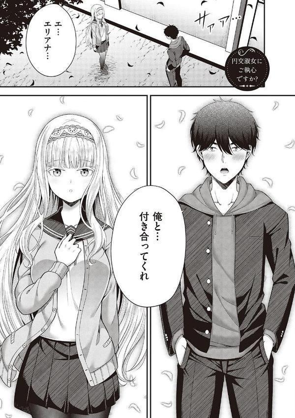 円交少女はスキですか？【デジタル特装版】【ねくたー】 エロ画像 019