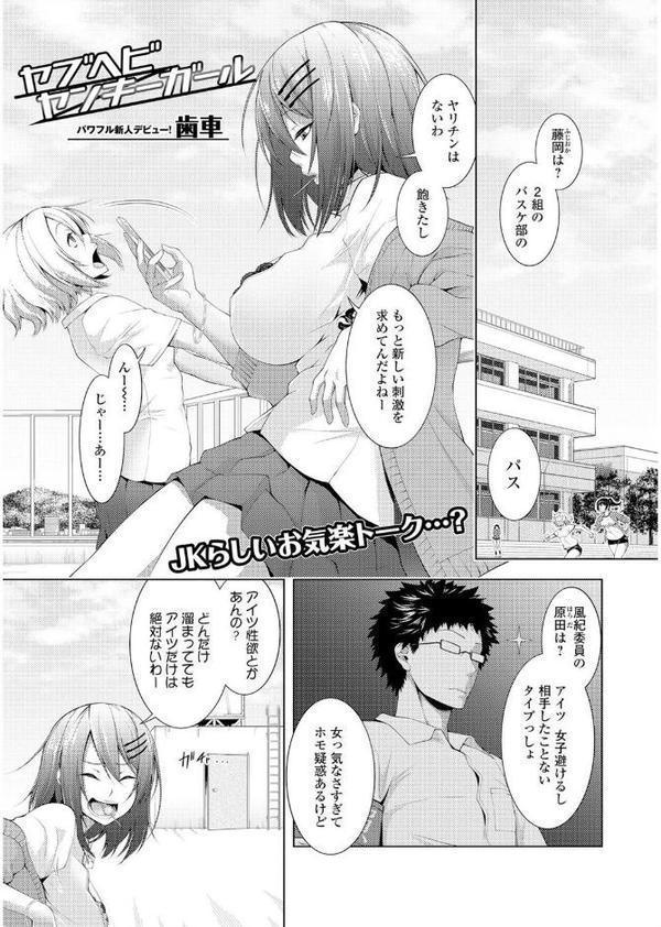 ビッチギャルだけ入ったアンソロジー【エンタメ】【えれ2エアロ 砂川多良 まくろ ゴム 吉田犬人 歯車】 エロ画像 019