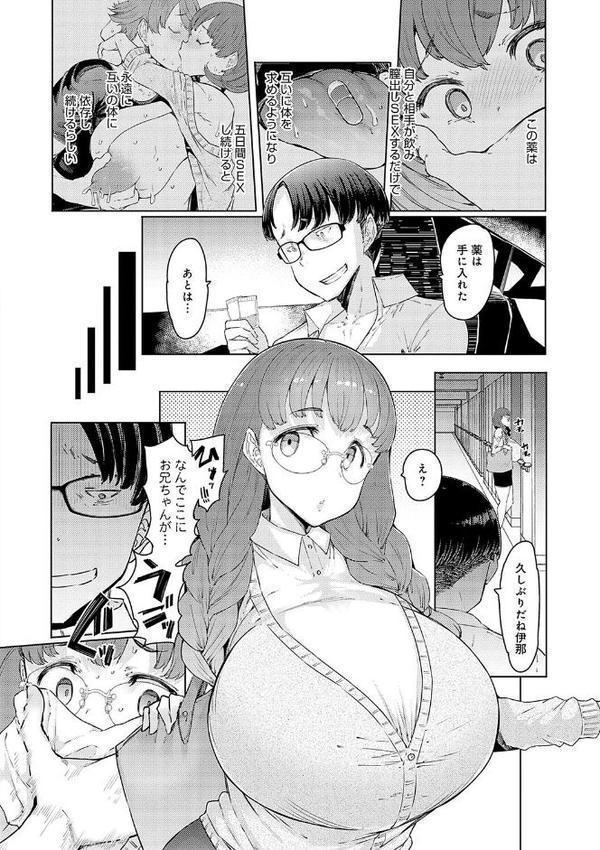 ラブホイール 媚薬に狂う姉妹 【デジタル特装版】【EBA】 エロ画像 018