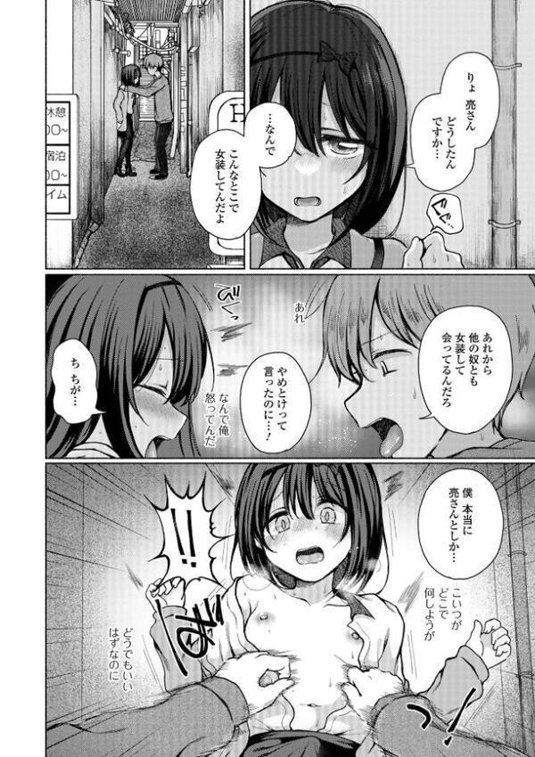 どこでも男の娘 【デジタル特装版】【ななもと】 エロ画像 018