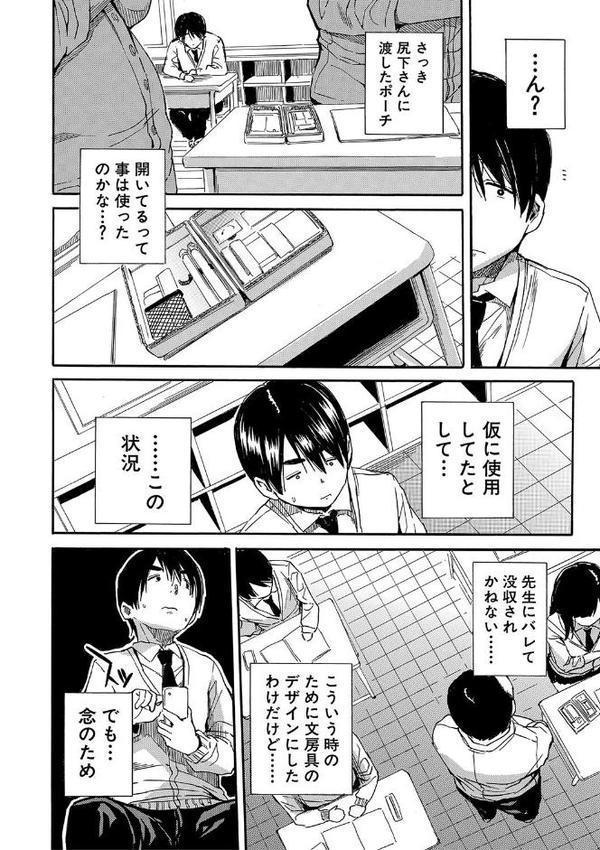 疼くカラダ、開発は玩具で【1話試し読み付き】【千要よゆち MUJIN編集部】 エロ画像 017