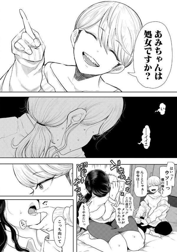 社畜OLは調教を断れない【しょむ MUJIN編集部】 エロ画像 018