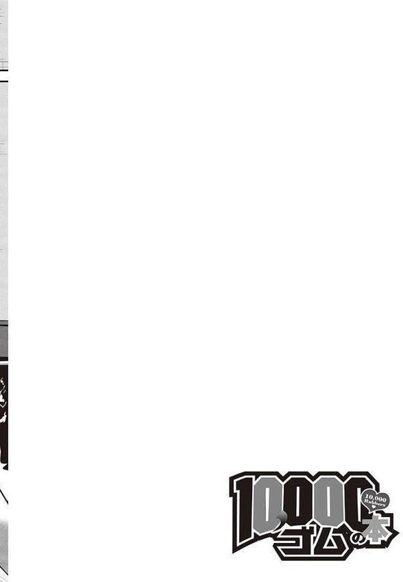 10，000本のゴム 【デジタル特装版】【かぱ】 エロ画像 018