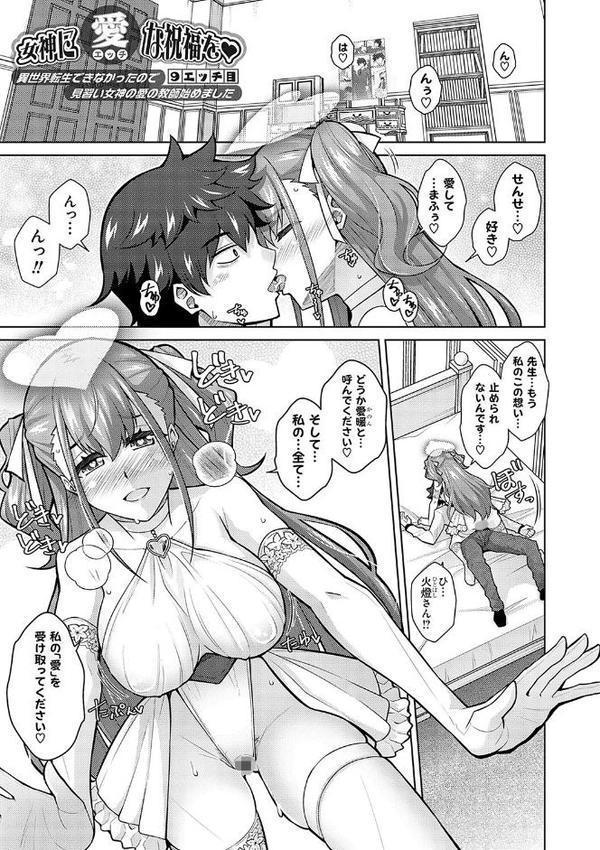 女神に愛（エッチ）な祝福を【デジタル特装版】【肉そうきゅー。】 エロ画像 018