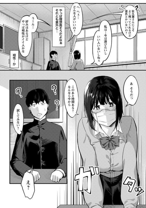 制服の内側 【FANZA限定】【デジタル特装版】【く〜ねる】 エロ画像 018