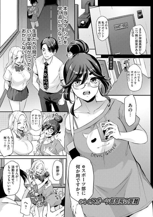おりんぴあ！〜ヤリまくり学園再生計画〜【雪國おまる】 無料エロ漫画（同人誌）サンプル画像018