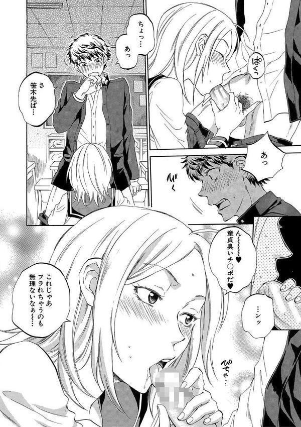 彼女が見てる僕のセックス【サブスカ MUJIN編集部】 無料エロ漫画（同人誌）サンプル画像017